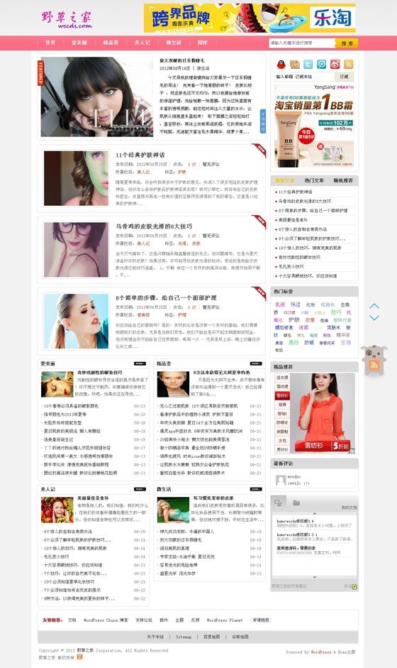 wordpress主题:hcms修改版粉色主题-万荀网