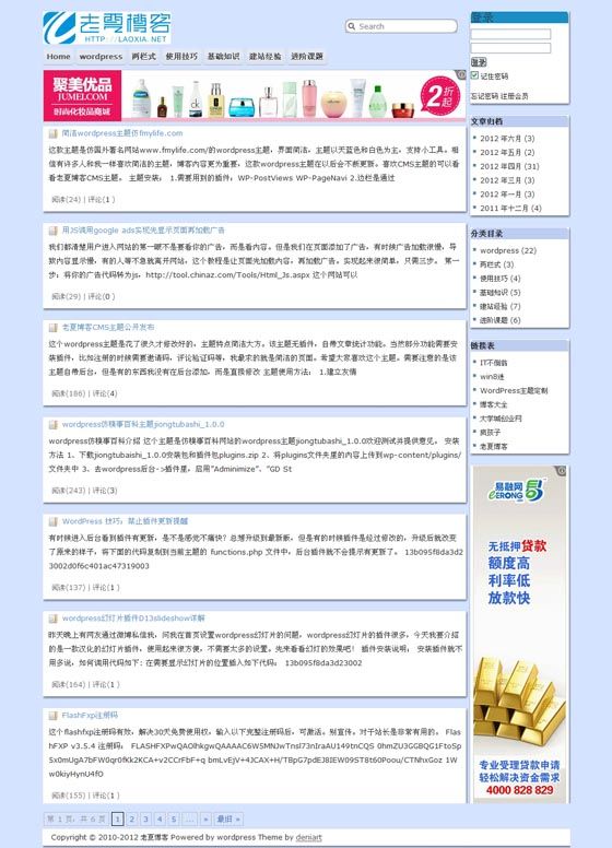 wordpress主题下载:老夏laoxia主题-万荀网