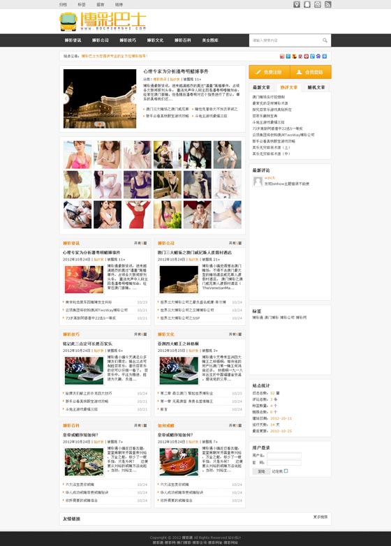 wordpress cms主题:中文门户binhow1.0主题-万荀网