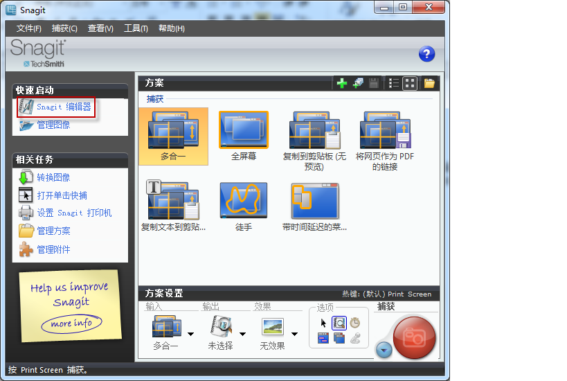 推荐一款截屏绘图软件Snagit32-万荀网