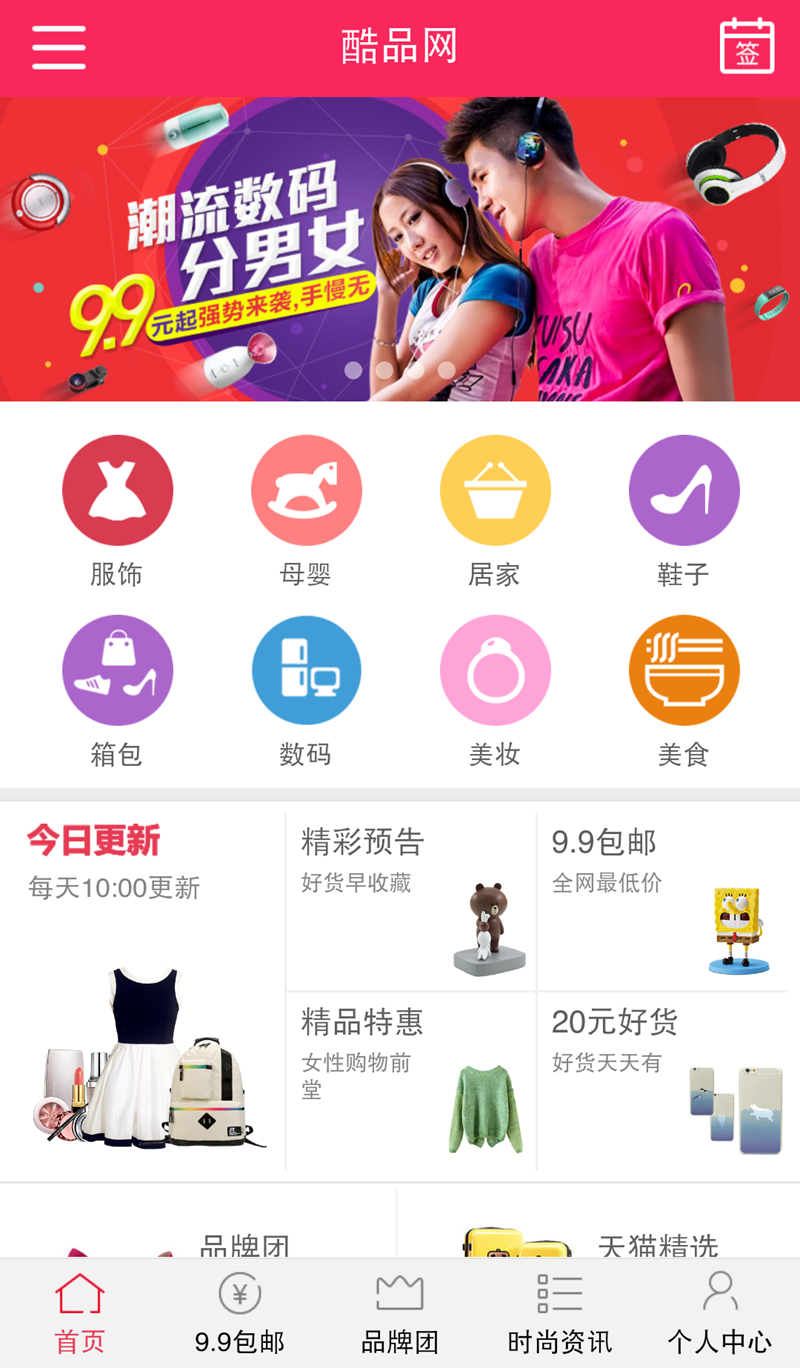 网购省钱还能赚钱的好事你相信吗？上酷品网手机客户端APP，千万天猫好货1折起，每天上午10点准时更新-万荀网