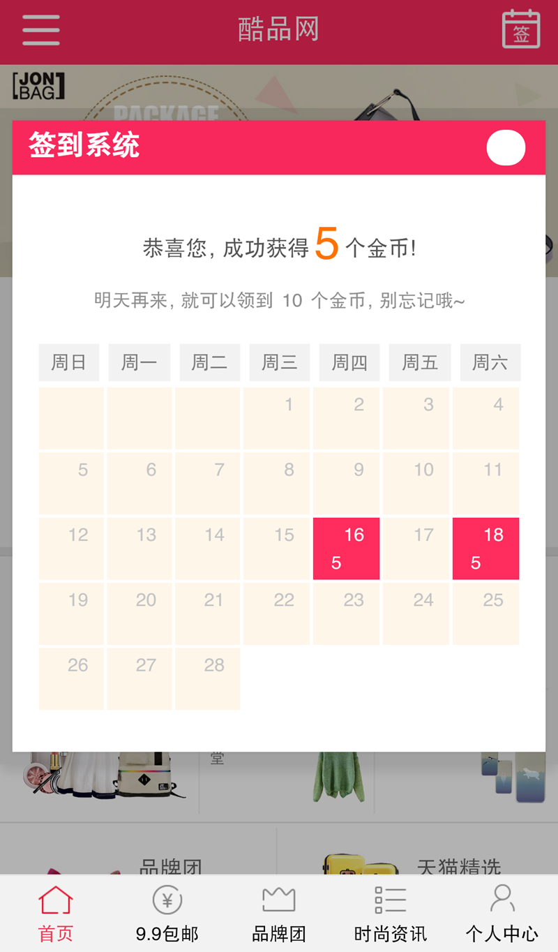 图片[3]-网购省钱还能赚钱的好事你相信吗？上酷品网手机客户端APP，千万天猫好货1折起，每天上午10点准时更新-万荀网