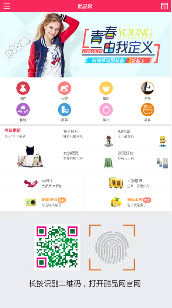 图片[8]-酷品网推荐注册用户送水龙头-皮带-手环活动进行中-万荀网