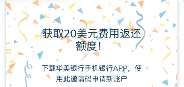 图片[4]-现在美国银行开户，选哪家银行比较好？华美还不错-万荀网